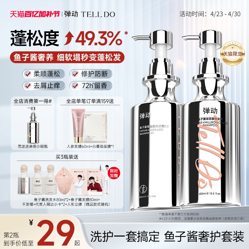 弹动鱼子酱洗发水控油蓬松去屑洗头膏洗发露玻尿酸氨基酸品牌正品