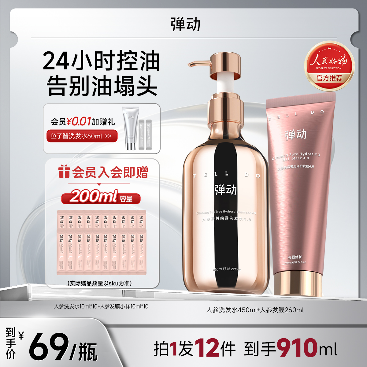 弹动人参洗护套装洗发水控油修护留香洗发露温和清洁