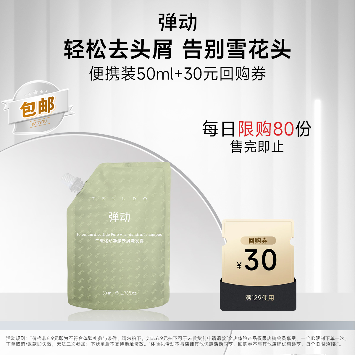 【U先试用】弹动洋甘菊二硫化硒洗发水50ml根源去屑控油净澈毛囊