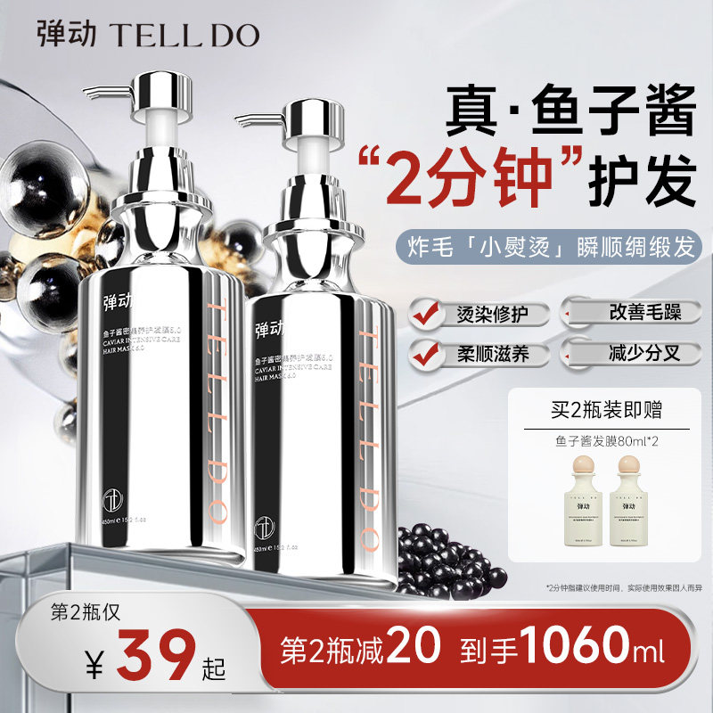 弹动鱼子酱发膜护发素改善毛躁柔顺官方正品牌护理控油蓬松顺滑