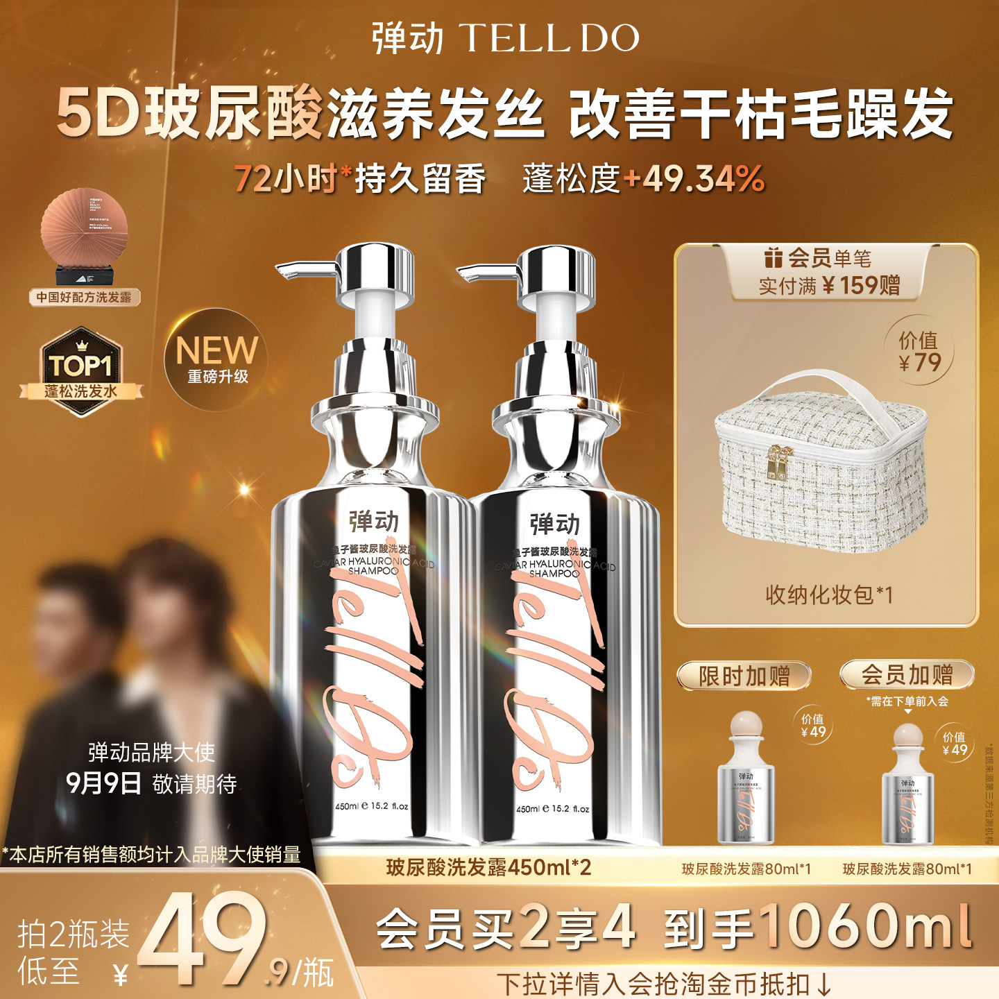弹动鱼子酱洗发水闪修水光弹蓬松图片