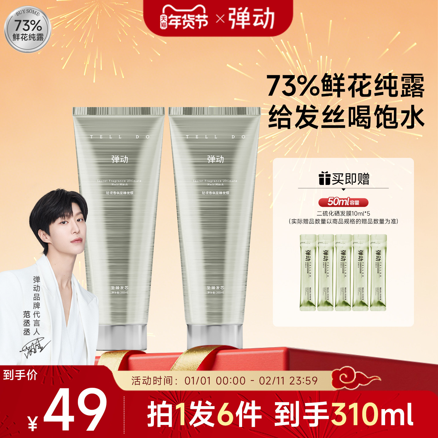 弹动秘境香氛臻润发膜修护发质发尾柔顺告别干枯毛躁发护发素,美发护发/假发,护发素,淘宝优惠券,粉丝福利购,淘宝优惠卷