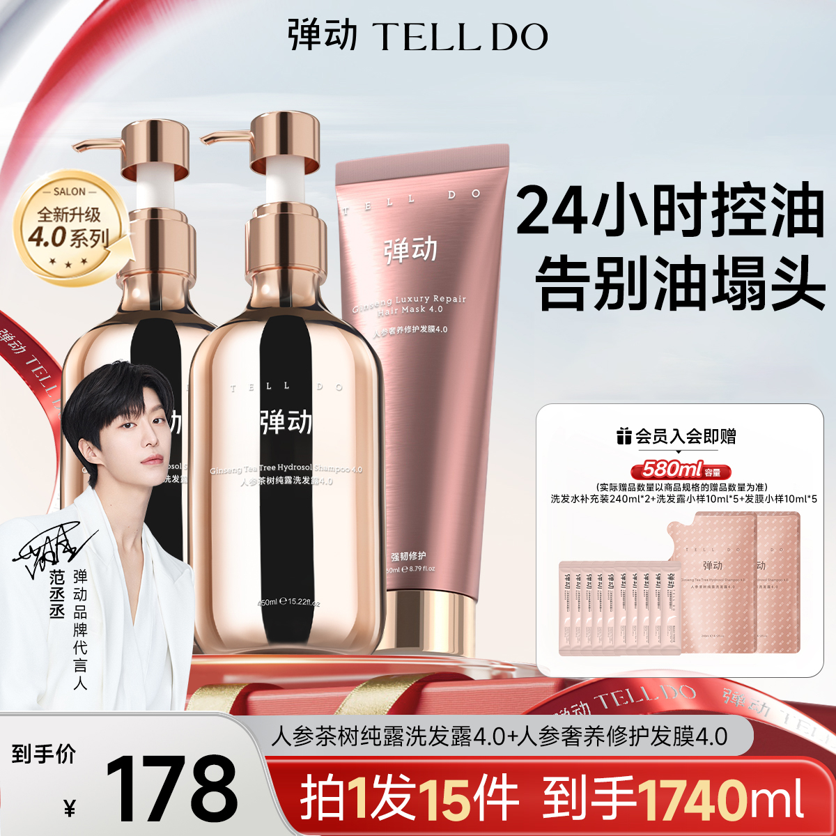 弹动人参茶树洗发水控油防断蓬松洗护套装修护发尾干枯净爽去屑女