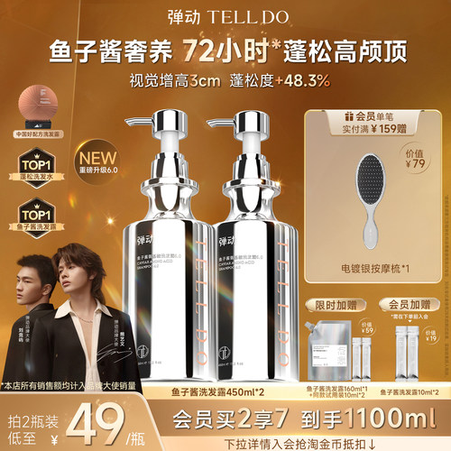 【限时活动】弹动鱼子酱洗发水