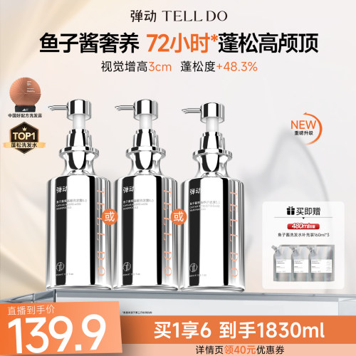 弹动鱼子酱氨基酸洗发水