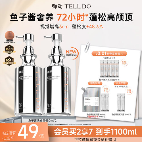 【限时活动】弹动鱼子酱洗发水
