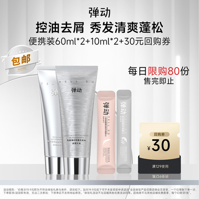 【U先试用】弹动鱼子酱白松露洗发水丰盈蓬松去屑控油