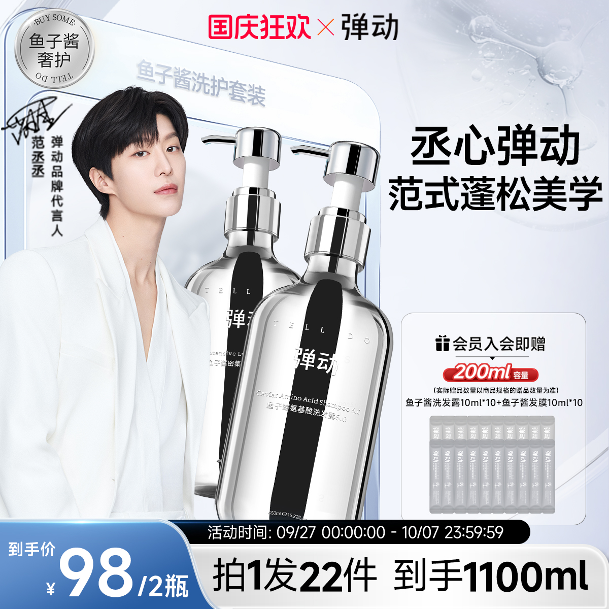 【范丞丞同款】弹动鱼子酱洗发水