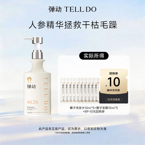 【U先试用】弹动椰子洗发水10ml*5+椰子发膜10ml*5