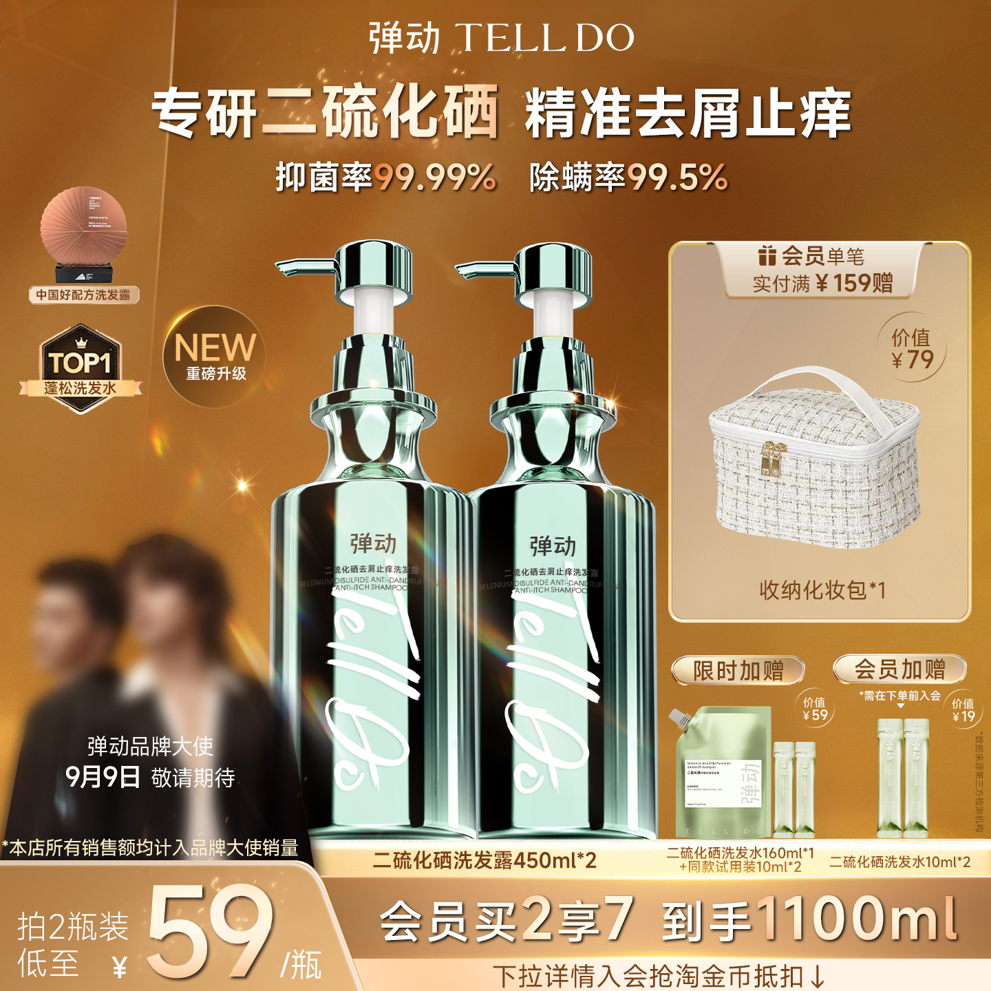 【限时活动】弹动二硫化硒洗发水图片