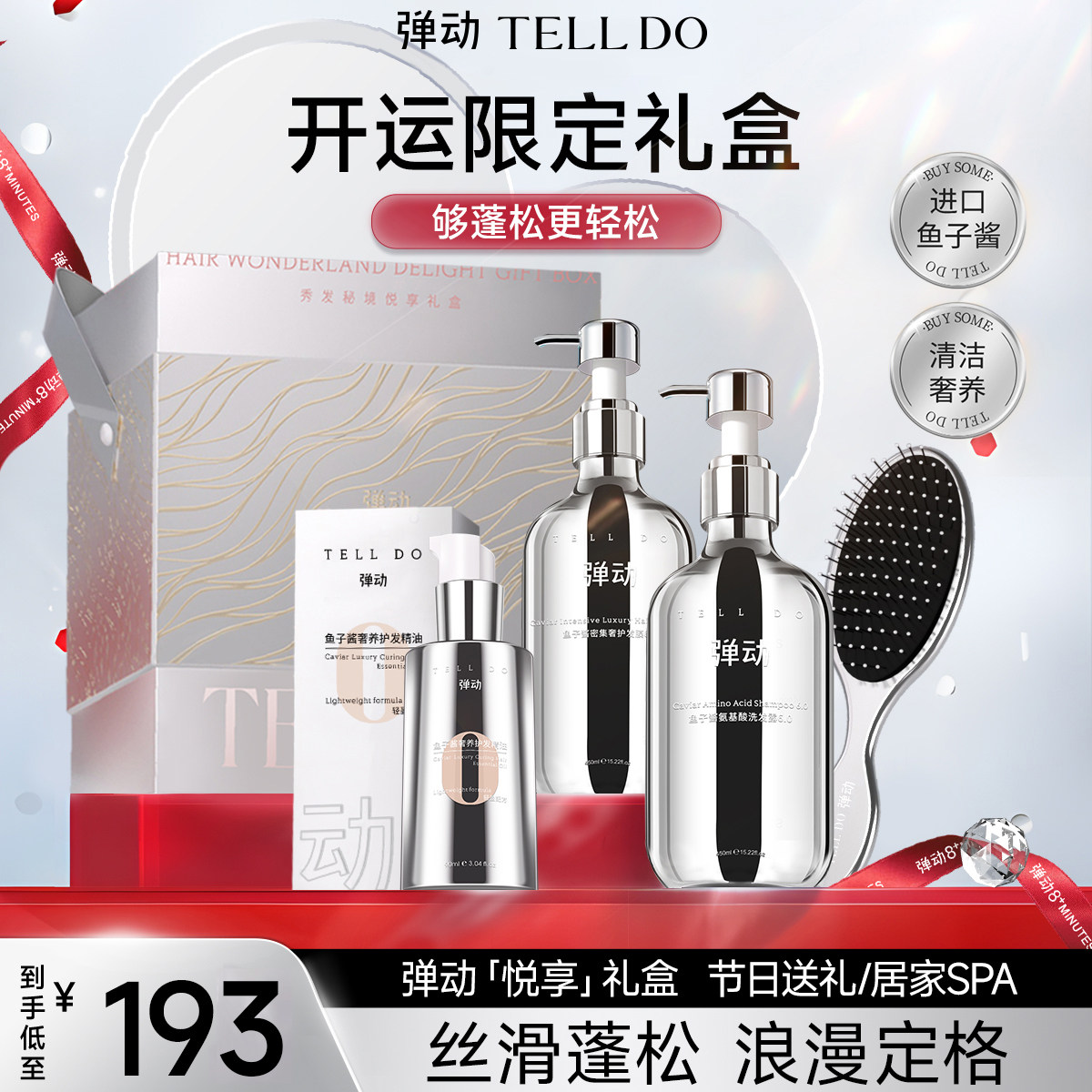【生日礼物】弹动秀发秘境洗护套装护发精油礼盒送女友闺蜜家人