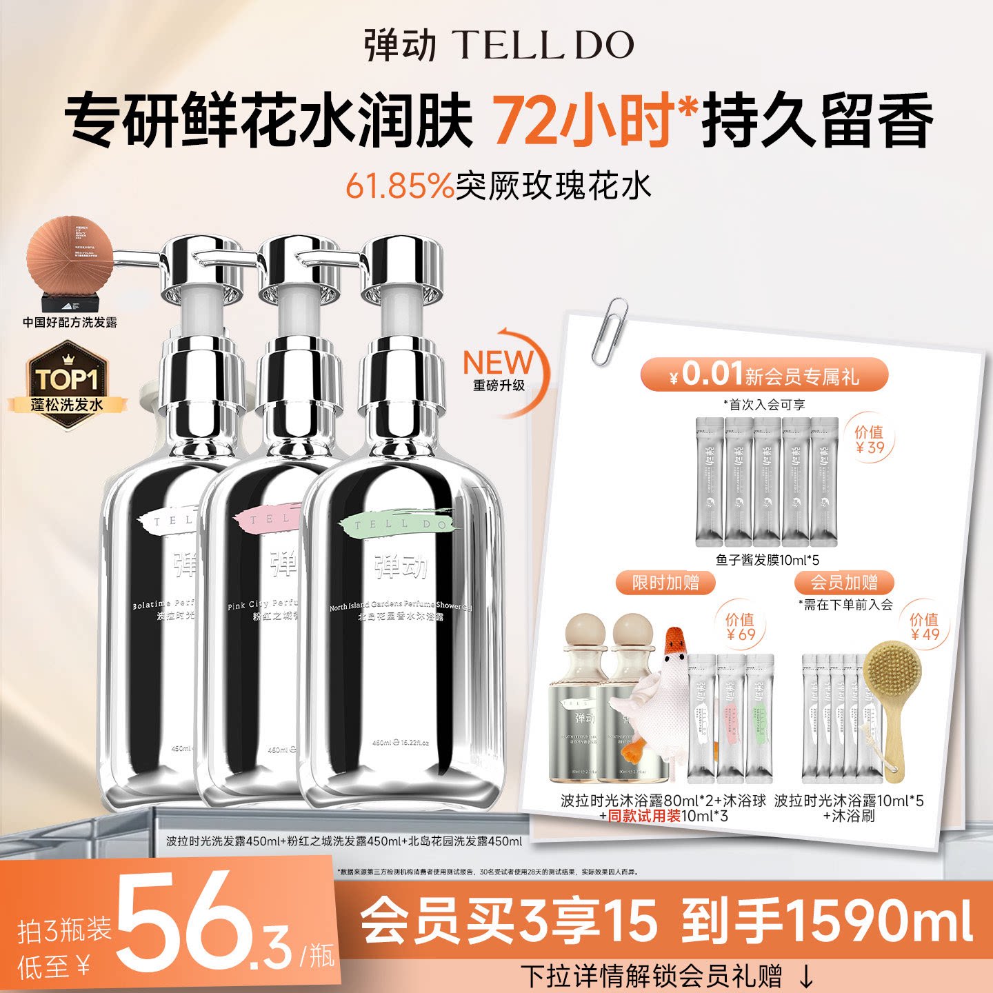 【双11抢先购】弹动香水沐浴露持久留香72小时品牌正品官方旗舰店