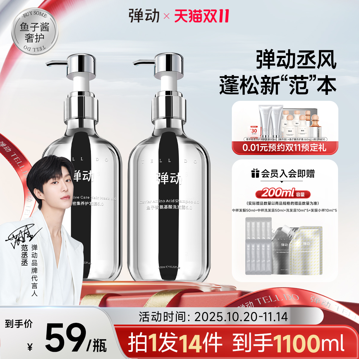 【双十一狂欢购】弹动鱼子酱洗护