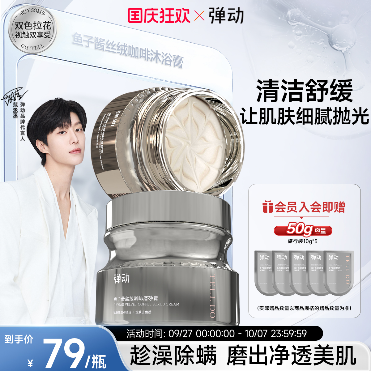 弹动鱼子酱丝绒咖啡磨砂沐浴膏身体温和去角质滋润全身深层清洁
