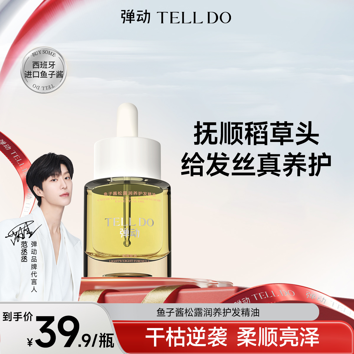 弹动鱼子酱松露润养护发精油修护发尾干枯毛躁滋养柔顺护理染烫女