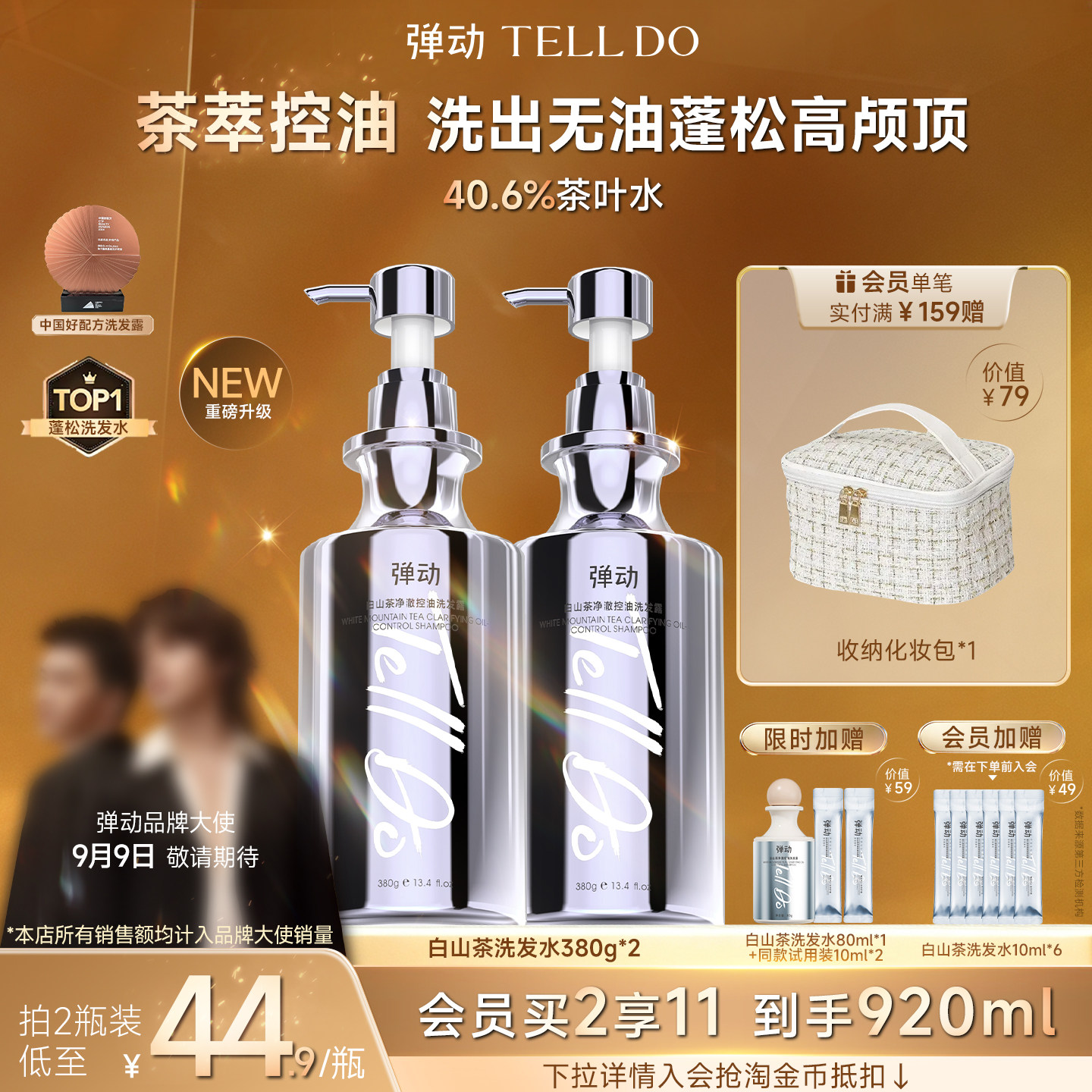 弹动白山茶控油洗发水图片