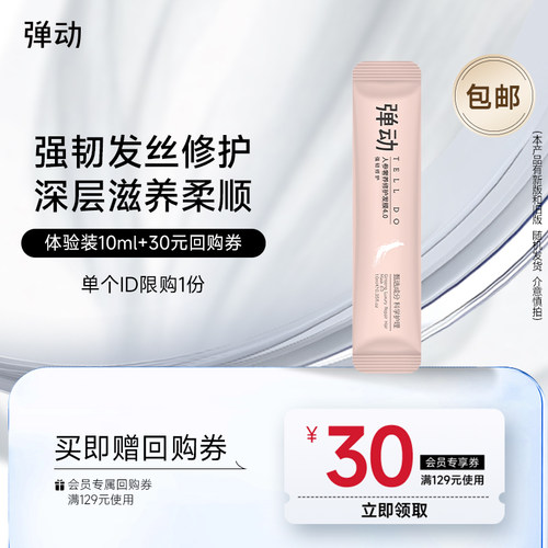 【U先仓派样】弹动人参发膜10ml