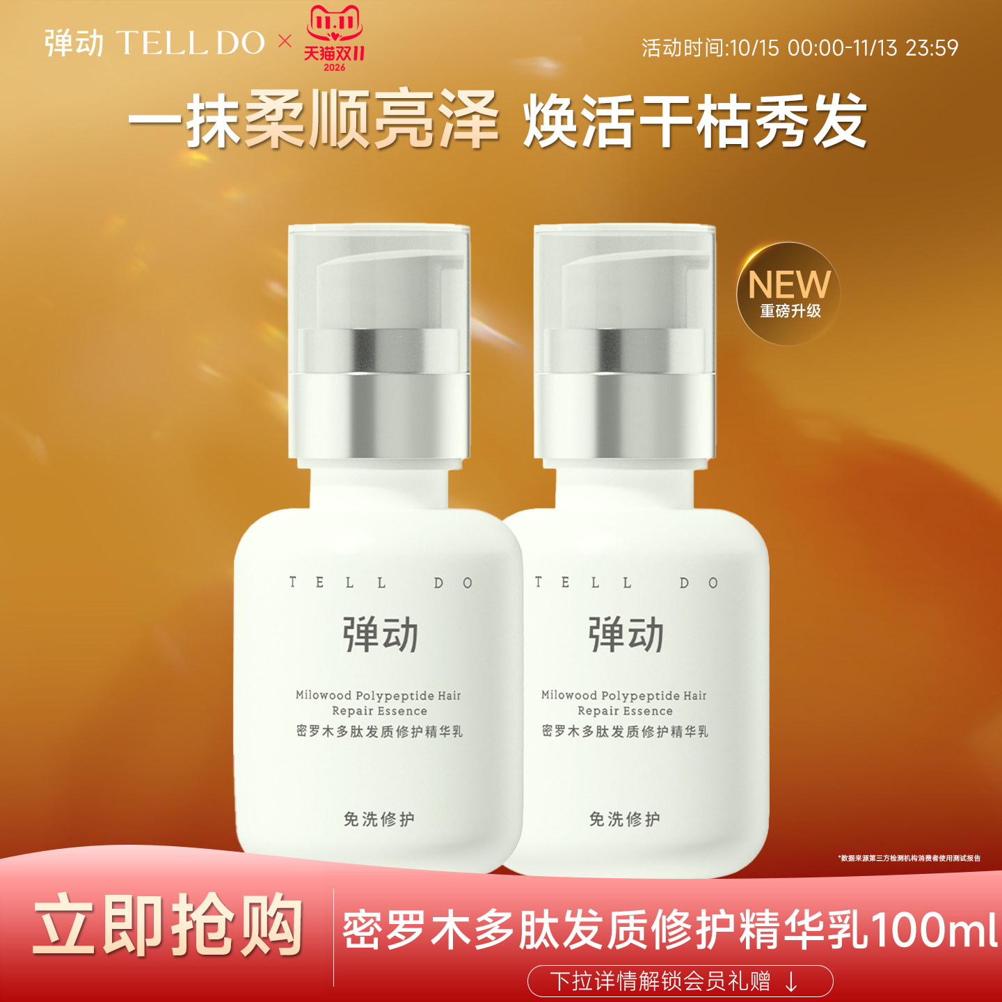 弹动密罗木多肽发质修护精华乳持久保湿滋润强韧滋养