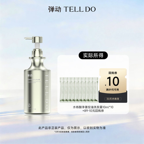 【U先试用】弹动水杨酸净澈控油洗发露试用装10ml*10
