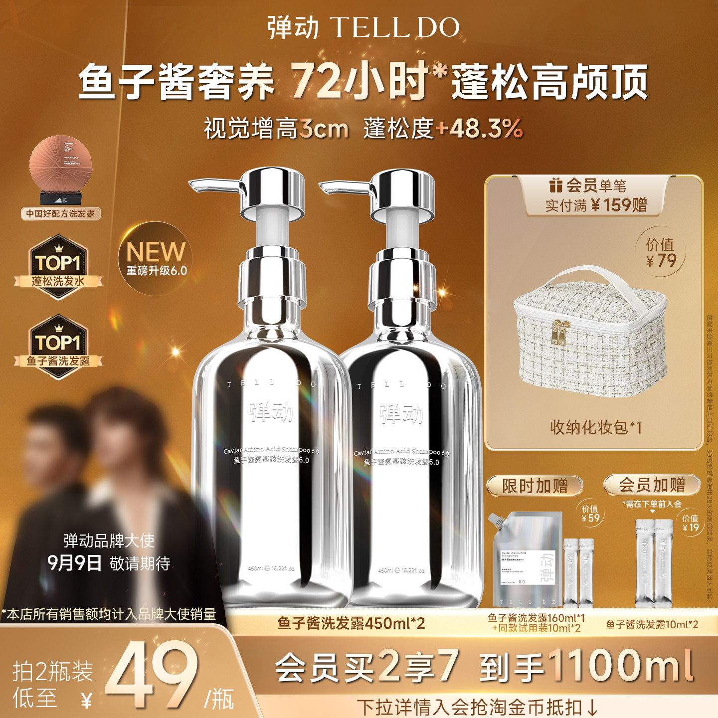 弹动鱼子酱洗发水控油蓬松高颅顶图片
