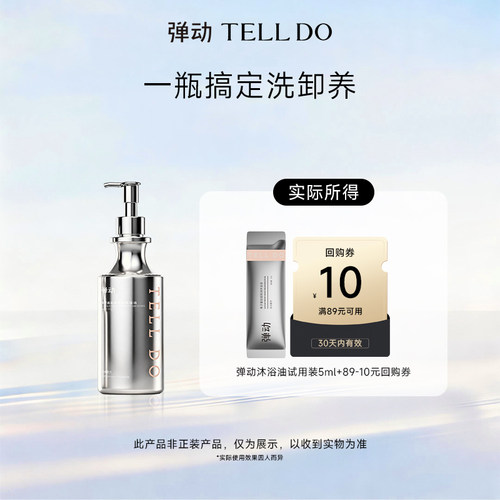【U先仓派样】弹动鱼子酱丝绒轻润沐浴油试用装5ml*1