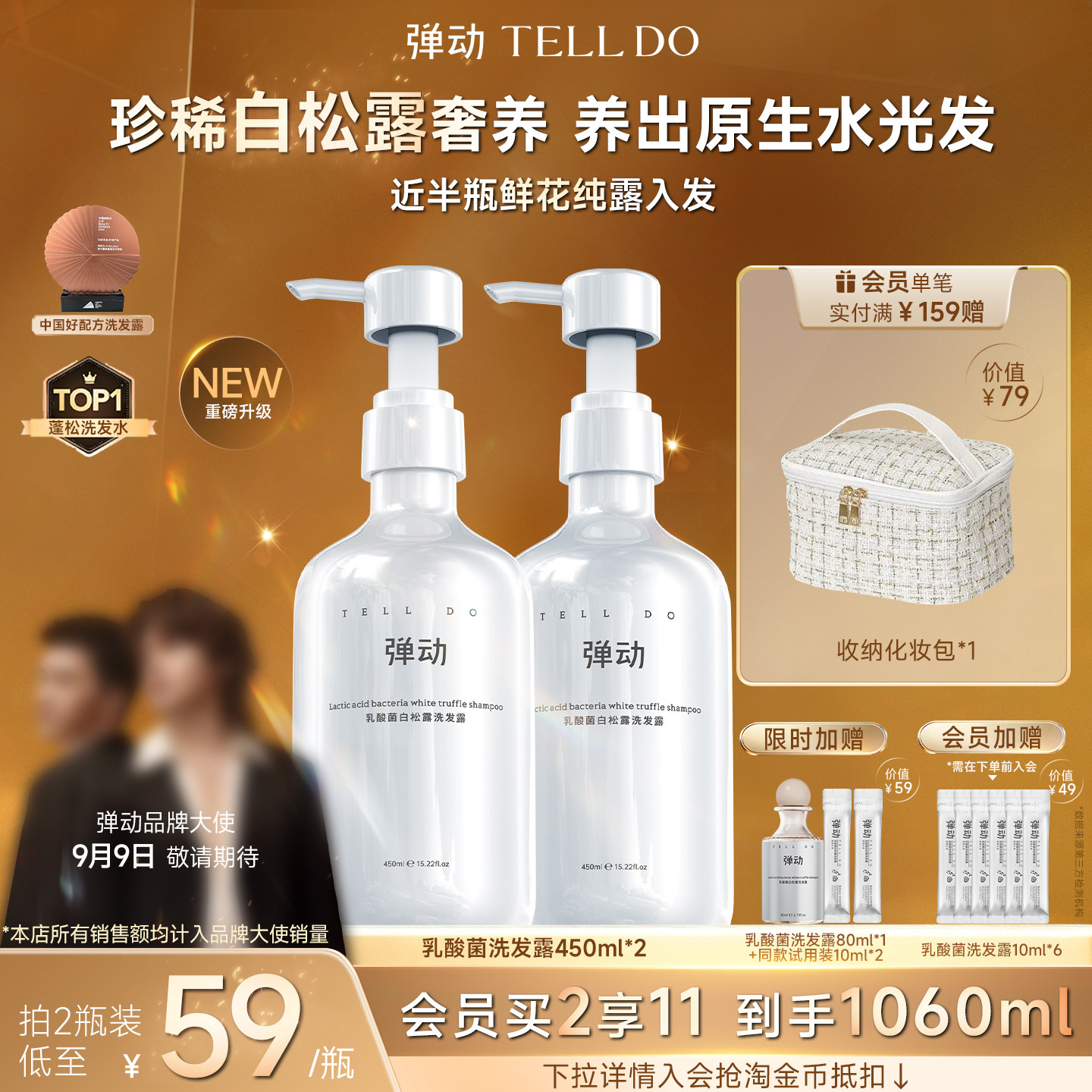 弹动乳酸菌白松露洗护套洗发水图片