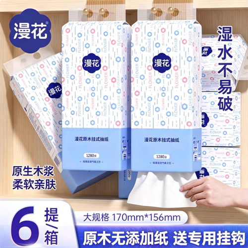 漫花挂式抽纸大箱1280张家用面巾纸大包餐巾纸实惠装厕用卫生纸
