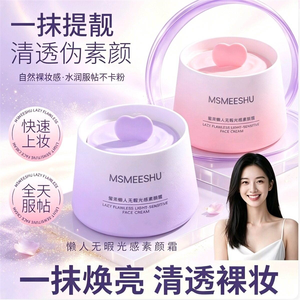 蜜束懒人无瑕光感素颜霜女自然遮隔离/妆前/素颜霜