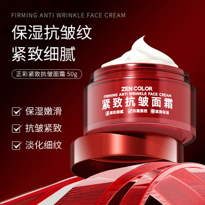 正彩抗皱紧致面霜淡化眼纹抬头纹法令纹补水保湿改善暗沉面霜