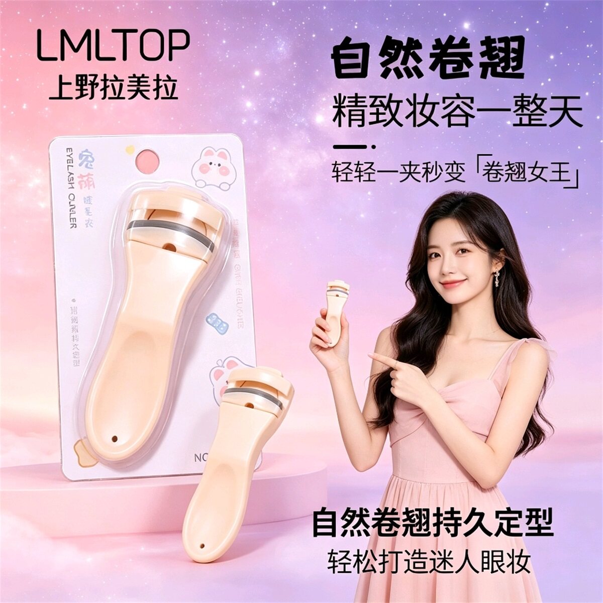 拉美拉广角便携睫毛夹自然卷翘持睫毛夹