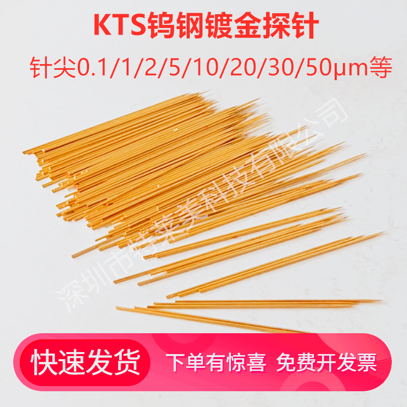 镀金测试1μm钨钢探针晶圆测试wg-38圆极线路触芯点检测硬针金镀