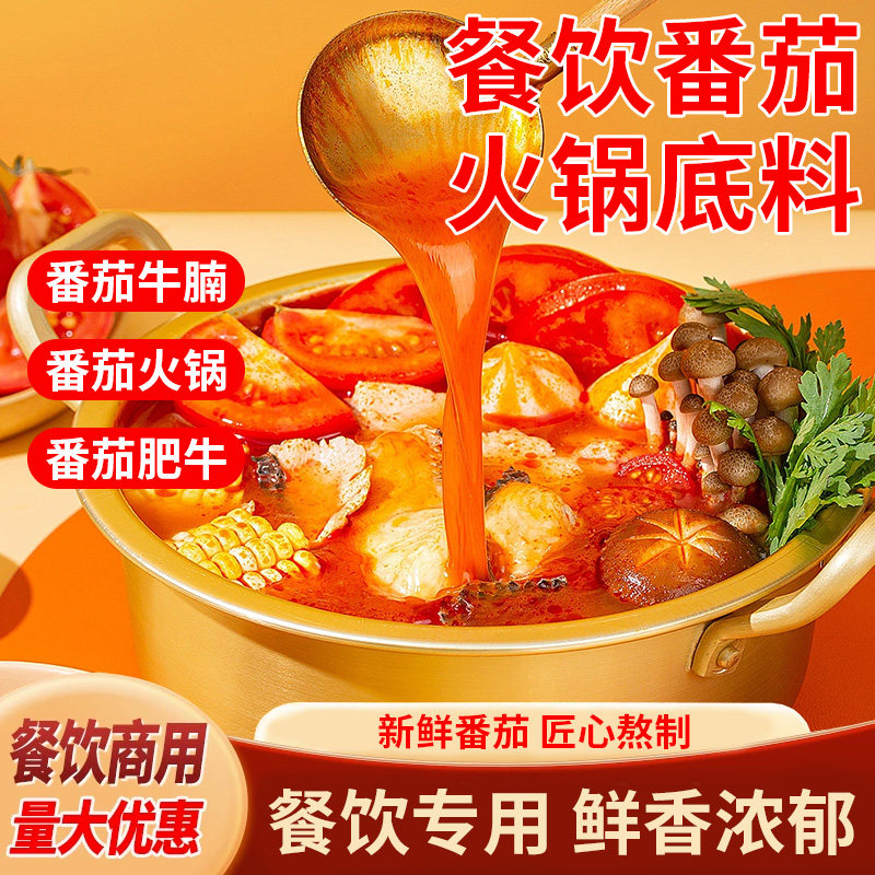 豪味康番茄火锅底料商用批发1kg*10袋餐饮干米线西红柿麻辣烫不辣
