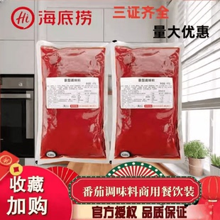 海底捞颐海番茄火锅底料1kg 商用不辣西红柿米线调味汤 10袋餐饮装