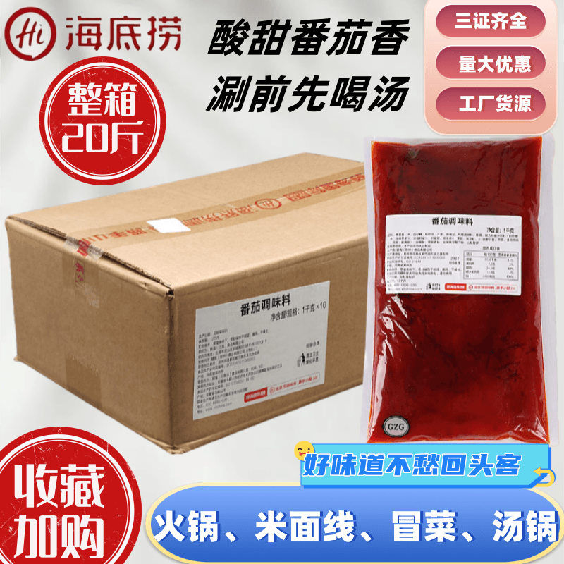 海底捞番茄火锅底料商用1kg/袋