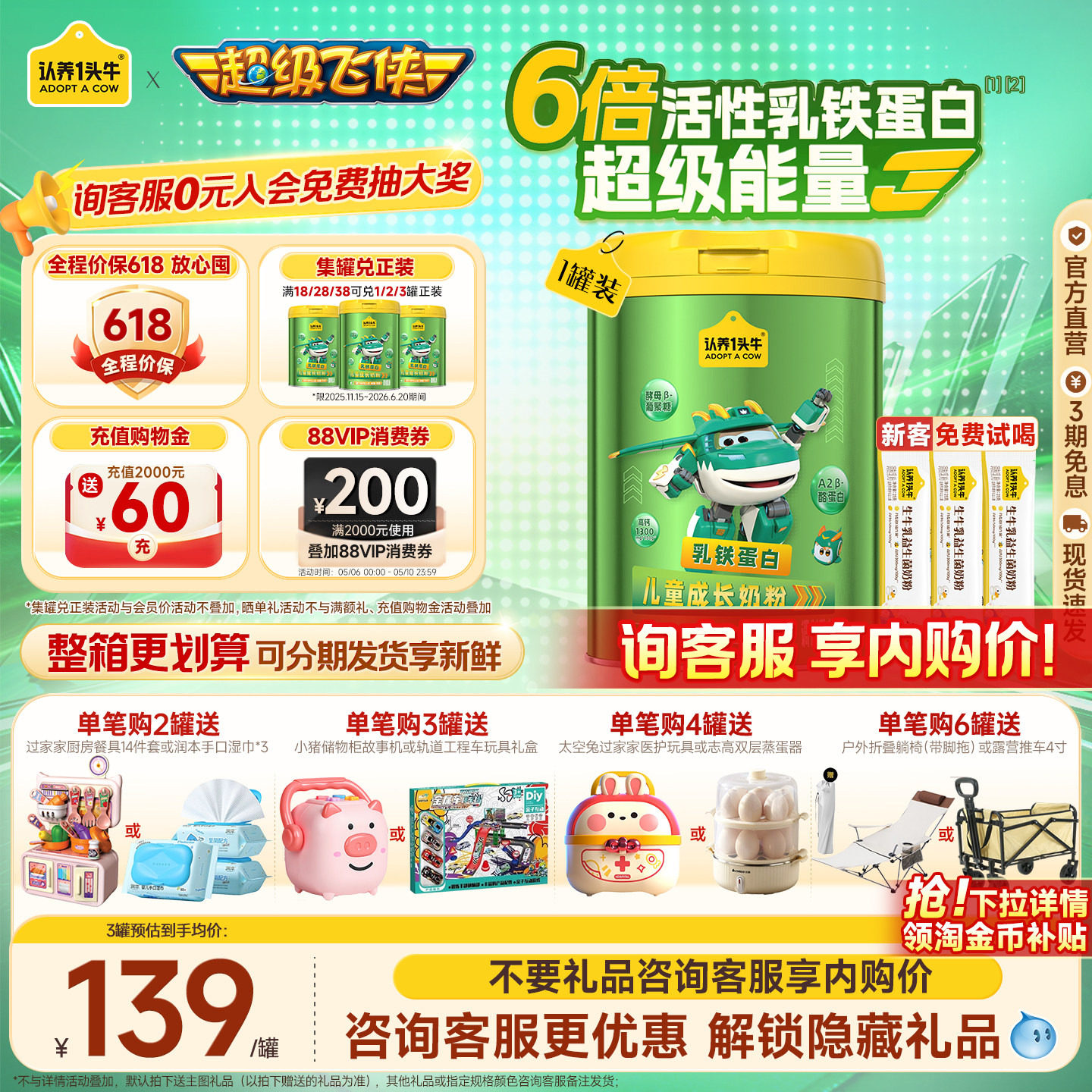 旗舰店】认养一头牛奶粉棒棒哒乳铁蛋白儿童成长奶粉700g