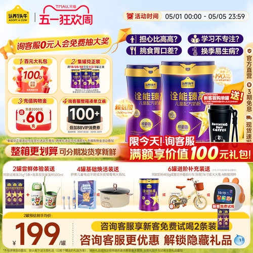 认养一头牛赖氨酸儿童成长奶粉