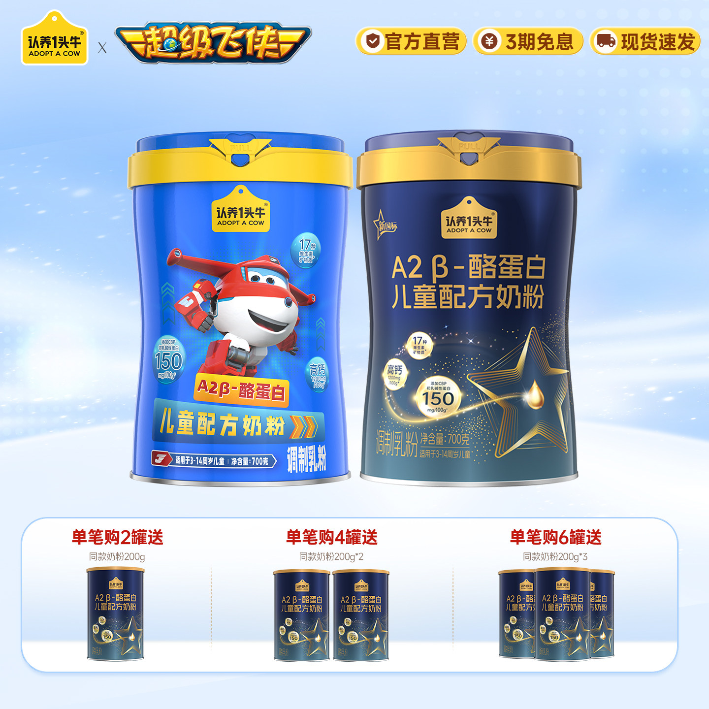2罐特惠装】认养一头牛A2β酪蛋白儿童成长配方奶粉4段奶粉700g*2