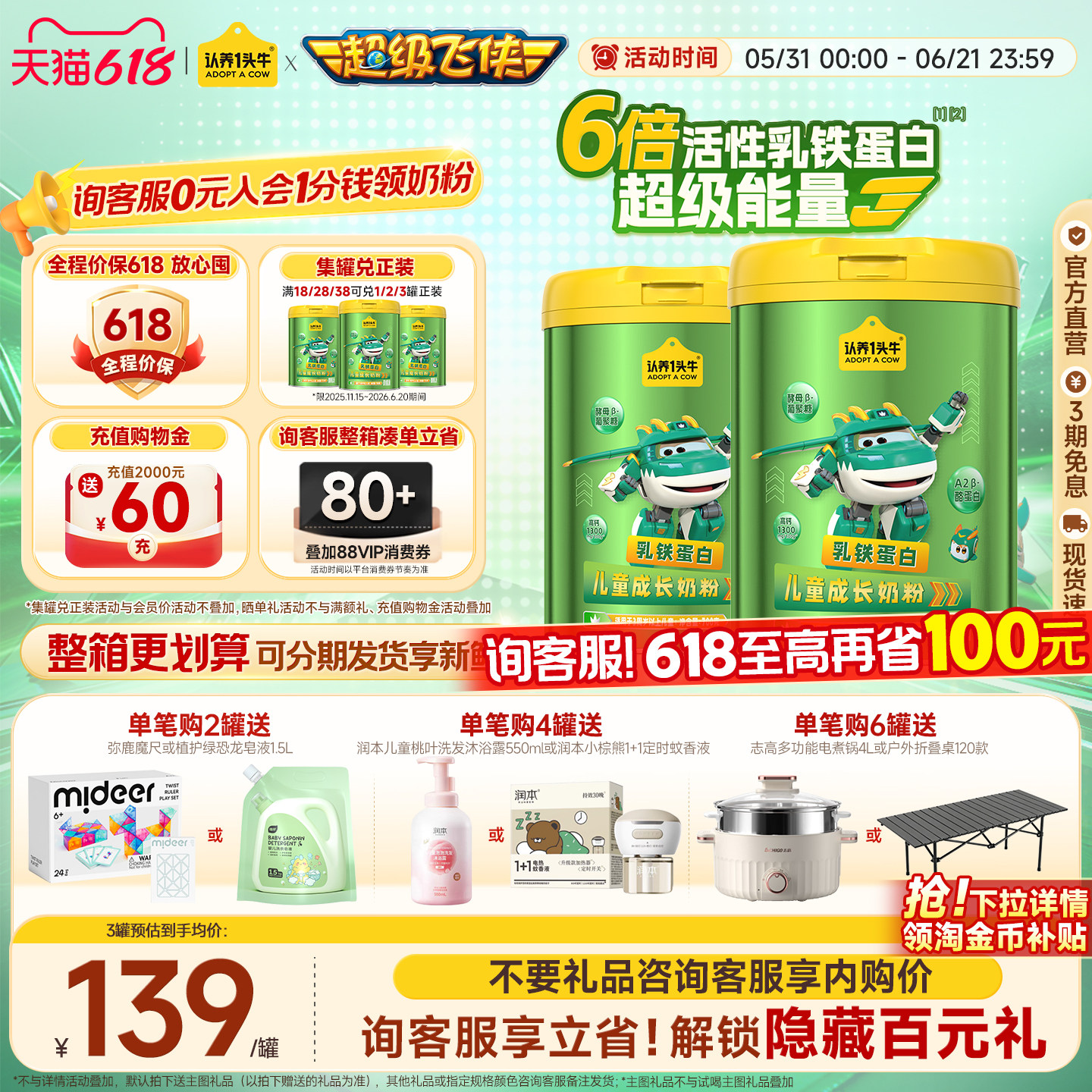 2罐装旗舰店】认养一头牛棒棒哒乳铁蛋白儿童成长奶粉4段奶粉700g