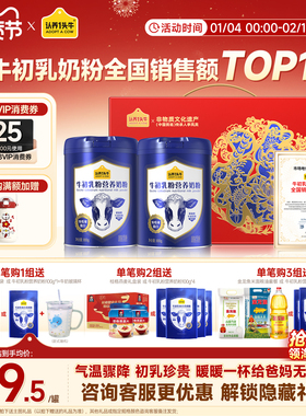 旗舰店】认养一头牛中老年奶粉成人牛初乳奶粉无蔗糖800g*2低GI