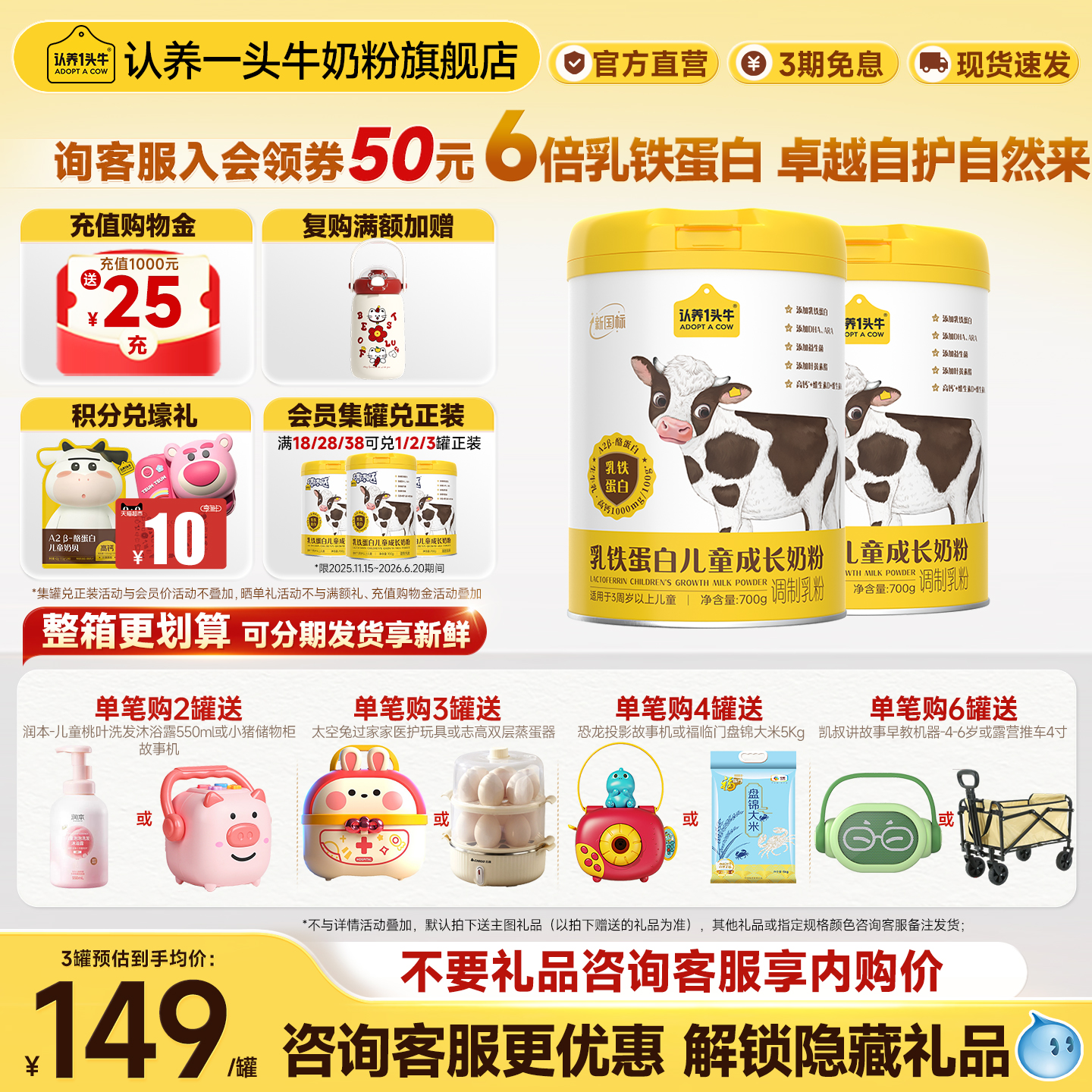 认养一头牛乳铁蛋白儿童奶粉