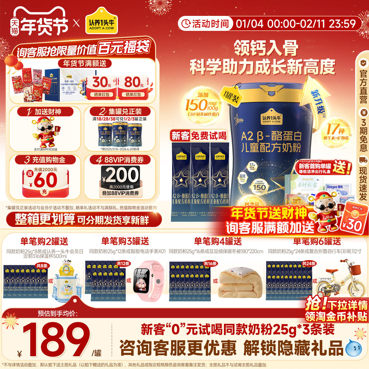 旗舰店】认养一头牛奶粉A2β酪蛋白儿童成长奶粉700g4段学生奶粉,婴童奶粉,儿童奶粉（非4段）,淘宝优惠券,粉丝福利购,淘宝优惠卷