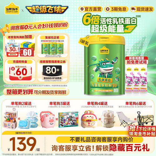 认养一头牛乳铁蛋白儿童成长奶粉