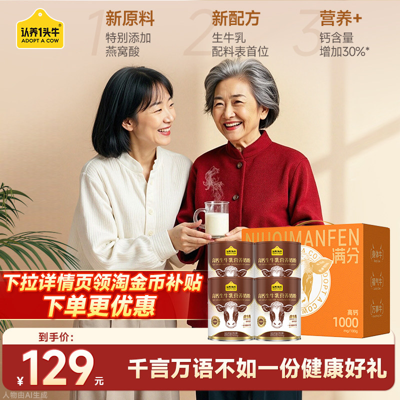 旗舰店】认养一头牛奶粉高钙全家奶粉350g*4罐学生中老年奶粉礼盒