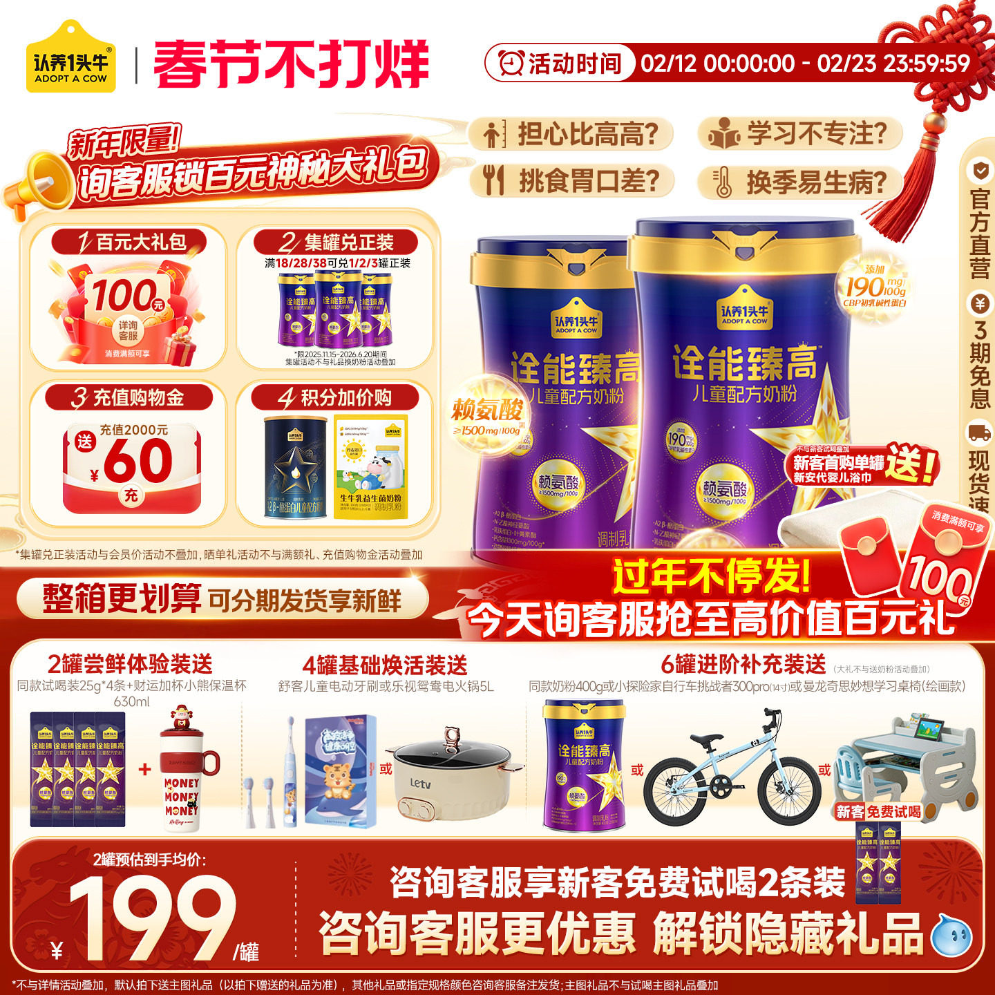 送同品】认养一头牛旗舰店诠能臻高赖氨酸儿童成长奶粉4段400g3岁