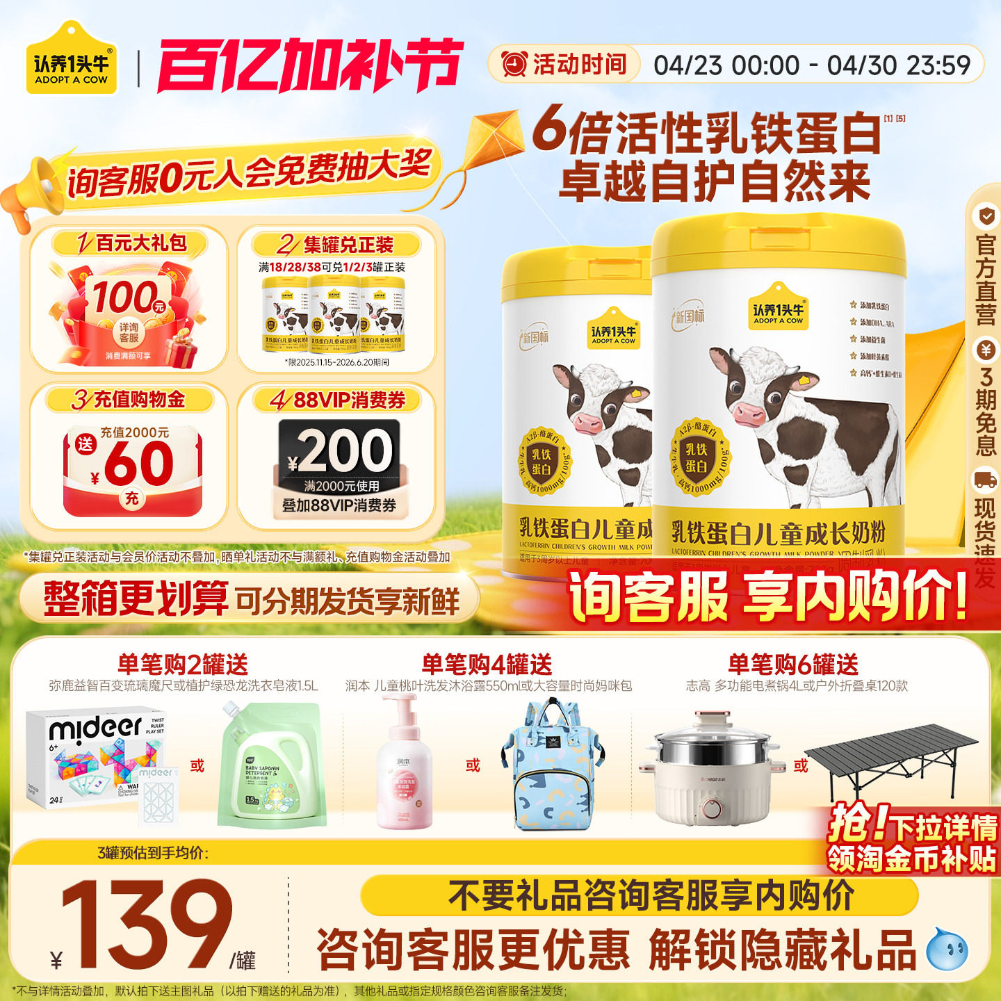 2罐装旗舰店】认养一头牛棒棒哒乳铁蛋白儿童成长奶粉4段奶粉700g