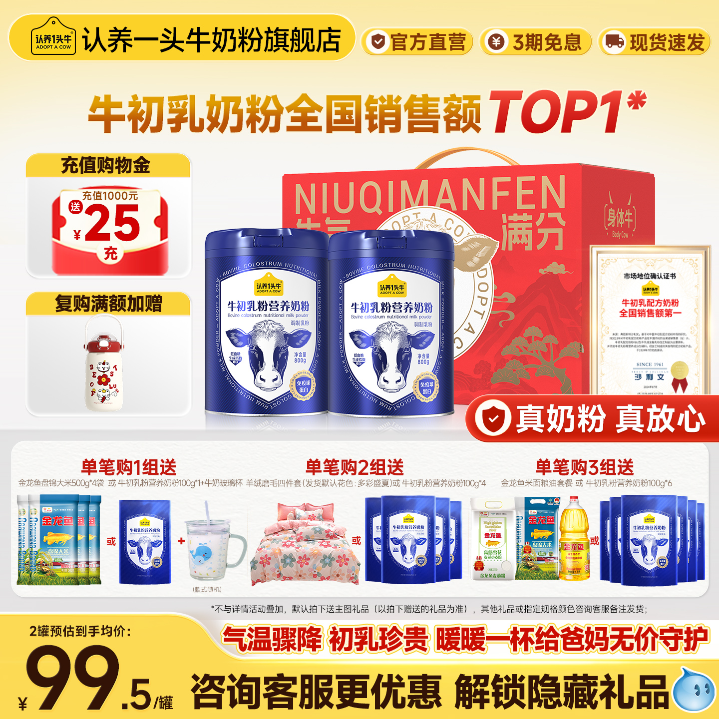 认养一头牛低GI牛初乳奶粉低GI