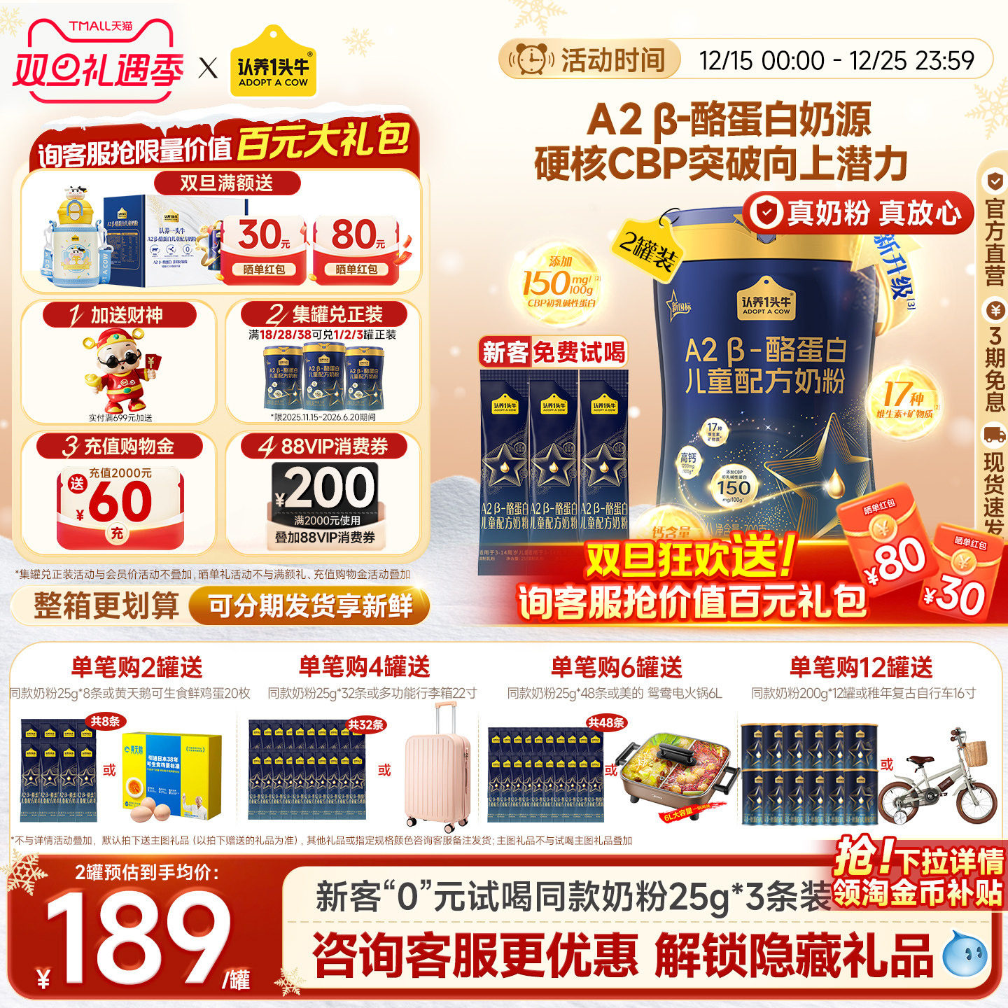 认养一头牛A2β-酪蛋白奶粉2罐装