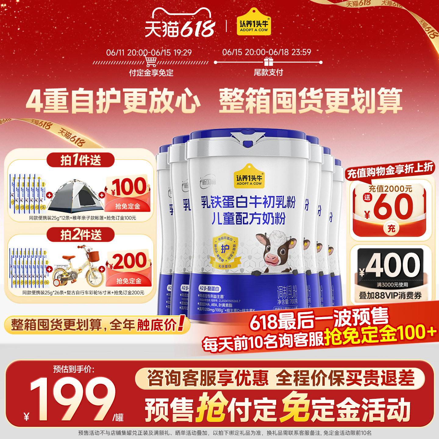 抢预售免订金】认养一头牛初乳乳铁蛋白儿童成长奶粉学生奶粉700g