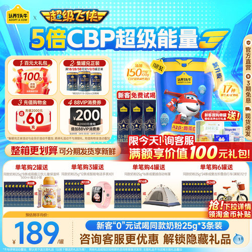 认养一头牛A2奶粉CBP助力成长