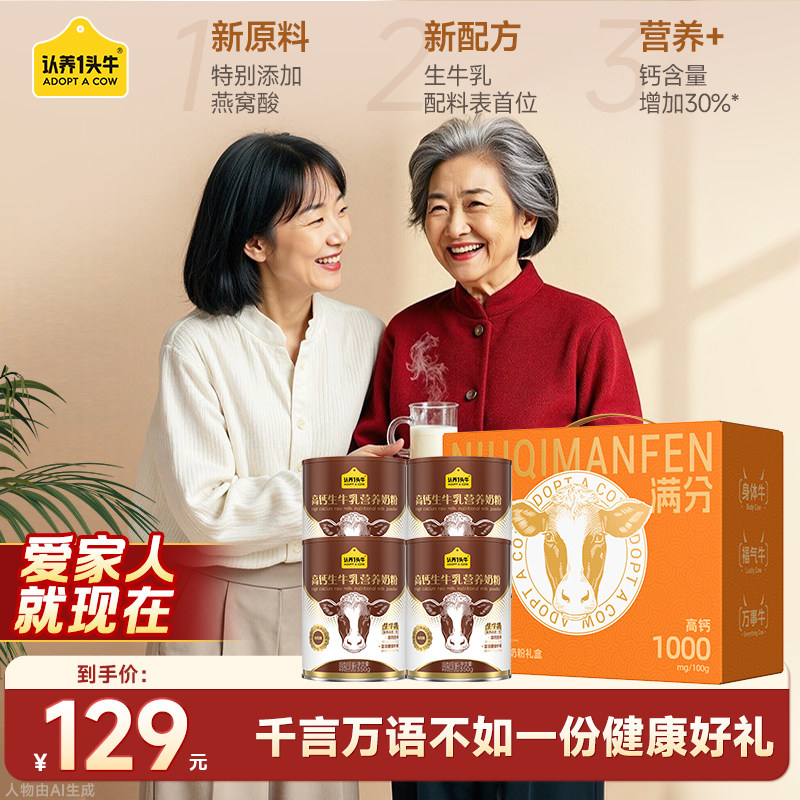 旗舰店】认养一头牛奶粉高钙学生成人奶粉350g*4罐中老年奶粉早餐